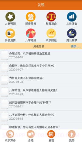 天机八字算命手机版v1.2.2截图