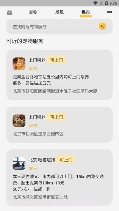 咕噜宠物平台最新版3.15.4截图