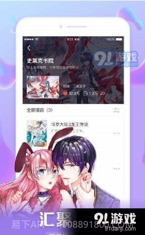 星球漫画免费版3.40.09截图