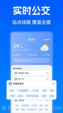 智能实时公交出行正式版v1.0.10截图