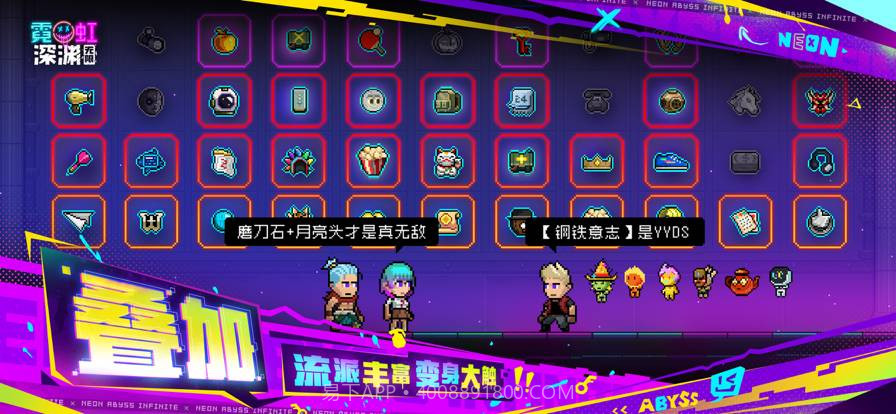 霓虹深渊无限最新版3.3.70.72截图