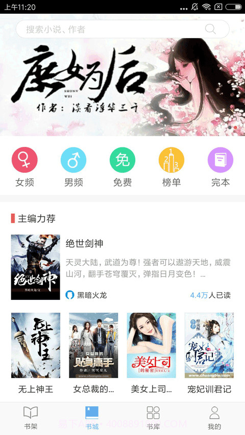 飞跃看书最新版v1.71截图