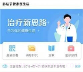 肺结节管家医生端v1.0.21截图