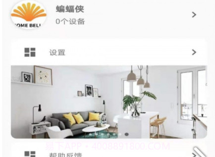 家贝智能v1.18截图