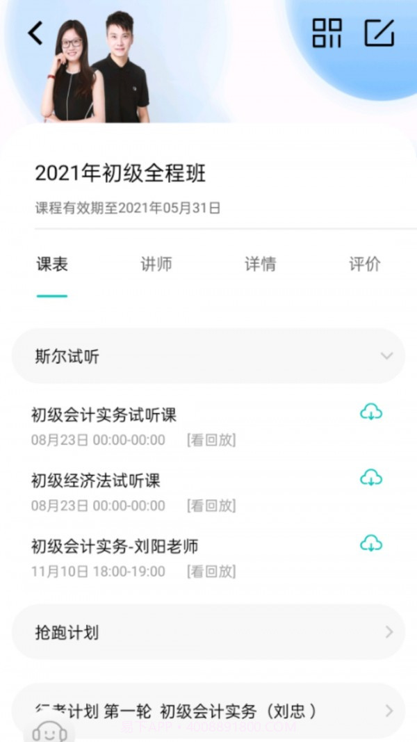 斯尔教育v1.2.8.01.2.8.2截图