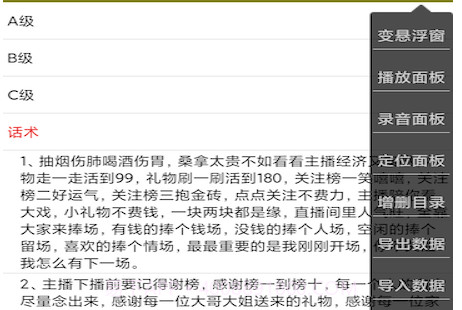 语音提词器v1.14截图