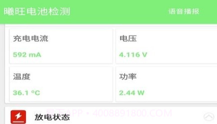 曦旺电池检测v1.20截图