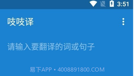 吱吱译v2.6.22截图