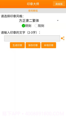 印章大师2025最新版v1.2.0截图