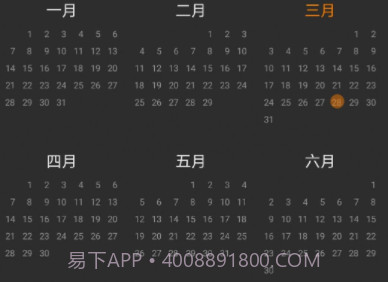 鑫扬日历v6.23.14截图