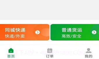 车送货主v1.20截图
