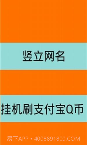 竖立网名生成器v1.16截图