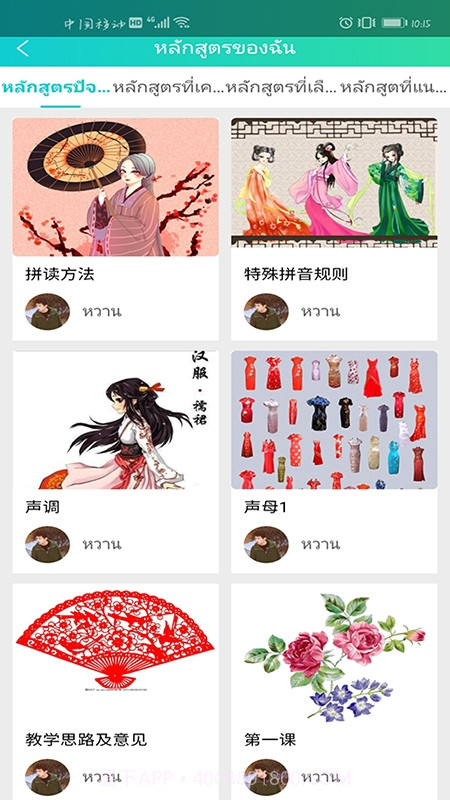 心语汉语(Heart Language)0.0.81截图