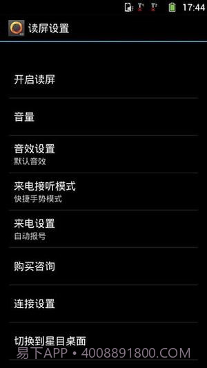 星目读屏公益版1.15截图