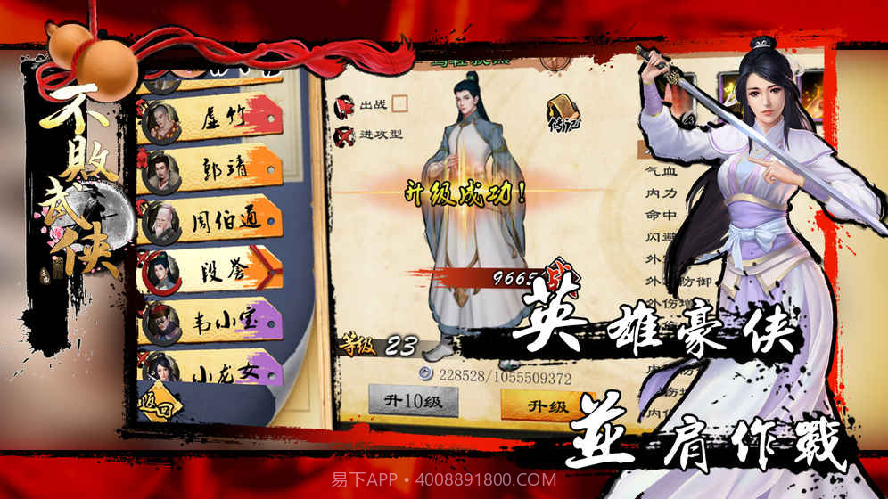 不败武侠官网版1.4截图