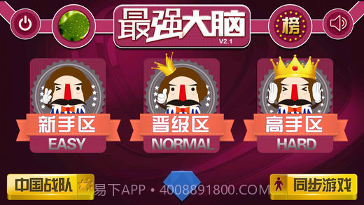 江苏卫视最强大脑手机版1.4截图