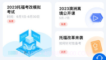 启德i备考v1.0.18截图