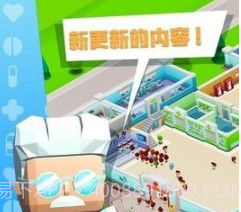 放置疯狂医疗大亨v0.23截图