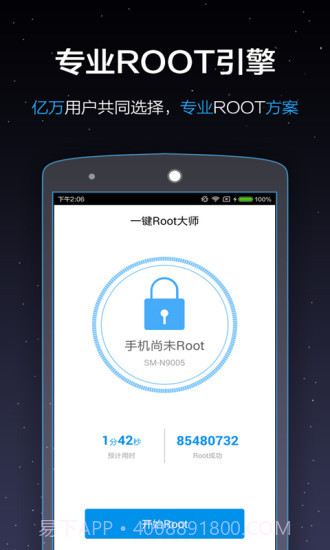 一键Root大师(加强版)5.3.13截图