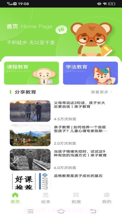 智慧教育公共服务平台v1.0.0安卓版截图