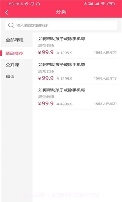 新职涯1.0.32截图