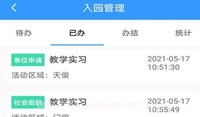 掌上园区V1.4.16截图