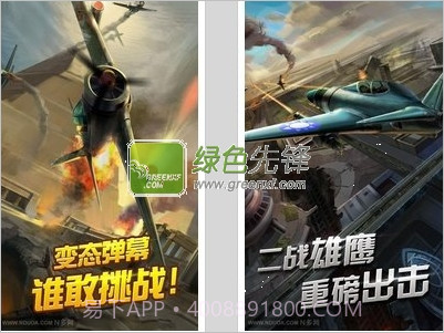 二战雄鹰v1.98截图