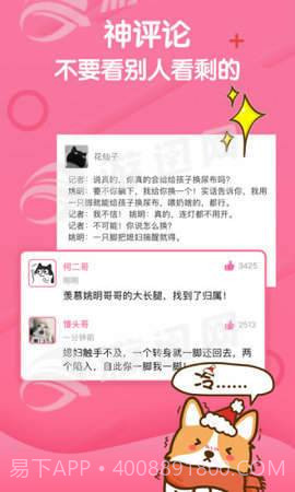 段友神评社最新版v1.92截图