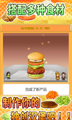 创意汉堡物语1.2.4无限金币1.2.16截图