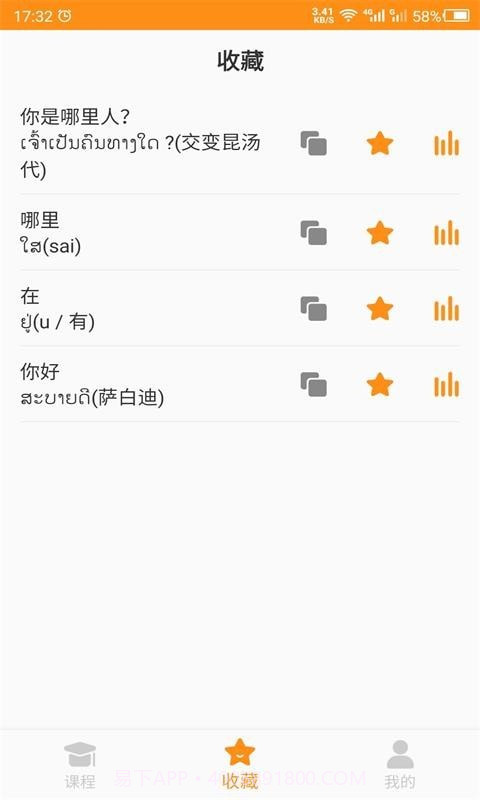 天天老挝语21.04.31截图