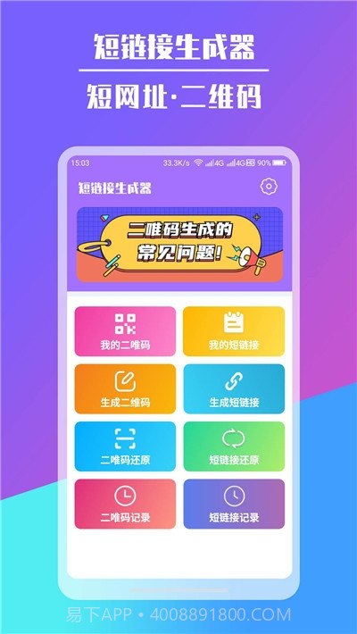 手机短链接生成器1.1.4截图