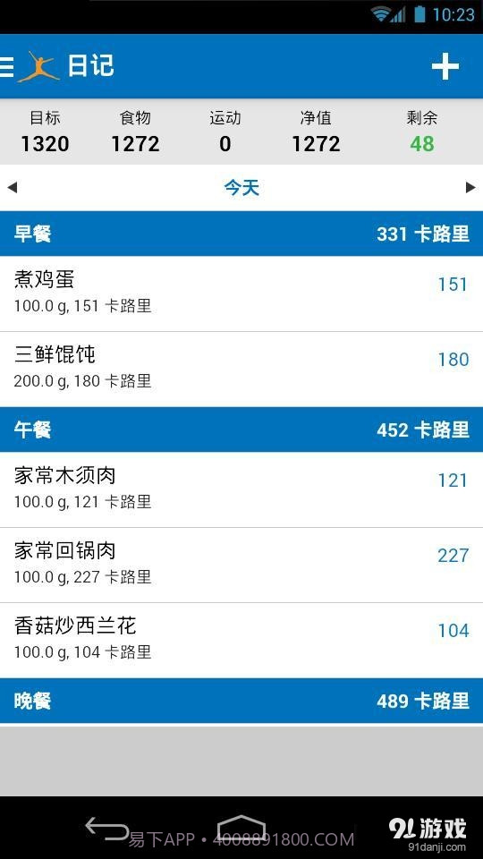 卡路里计算器MyFitnessPal5.13.3截图