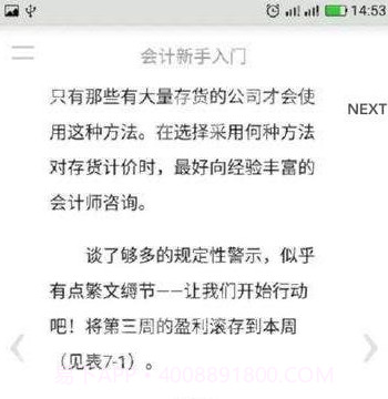 会计新手入门v1.18截图