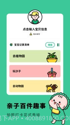 亲子生活相册v1.0.20截图