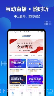 中公建设工程1.1.2截图