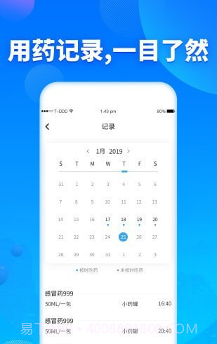 定时吃药提醒器1.22截图