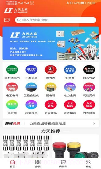 力天之家最新v1.7截图