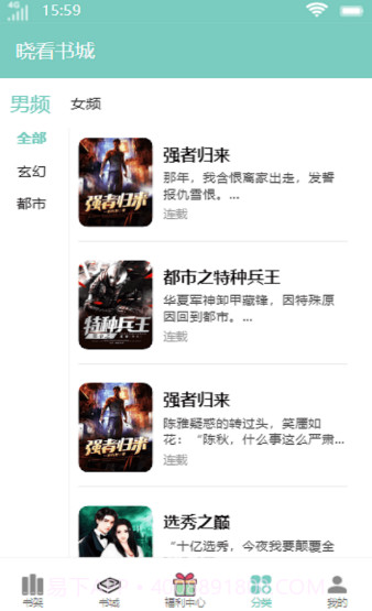 晓看书城v1.0.0截图