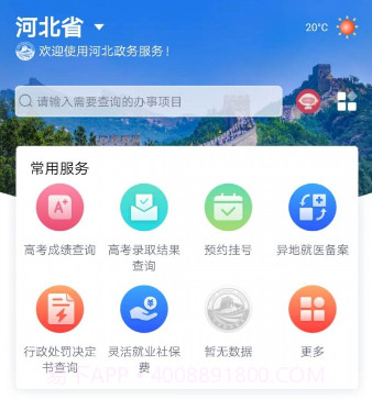 河北健康码v2.1.22截图