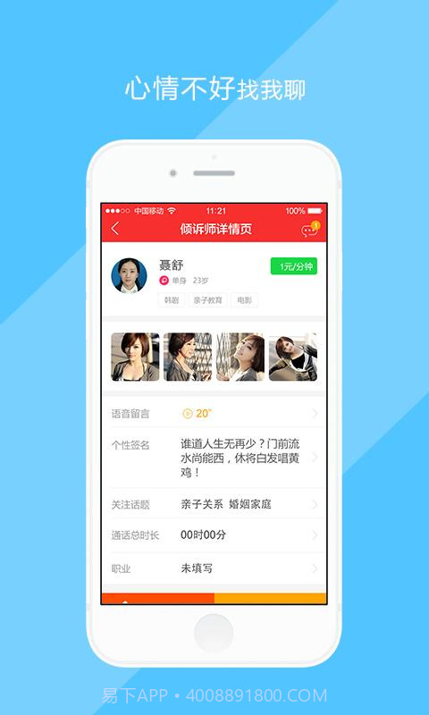 心理帮帮v1.7截图