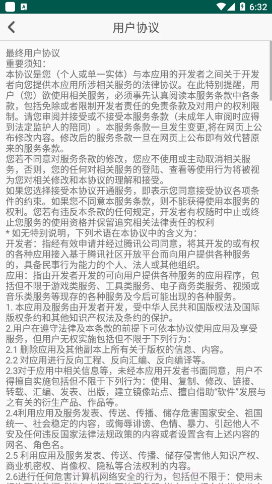 觅萌智能生活免费版2.9截图