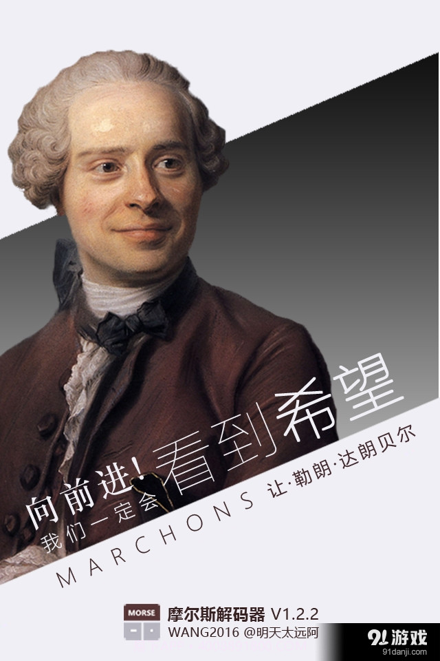 摩尔斯解码器1.4.15截图