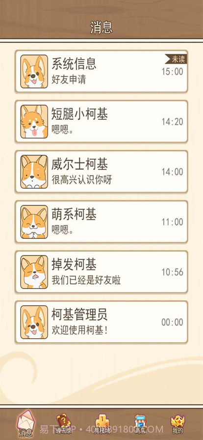 柯基最新版3.4.2截图