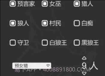 狼人杀笔记v1.15截图
