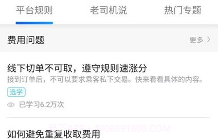三合出行司机端v4.50.5.22截图