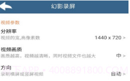 幻影录屏V20210514鐎瑰宕渧1.14截图