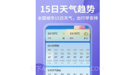 15日实时精准天气预报v1.1.20截图