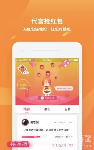 C位(C位代言红包)V1.2.5 V1.2.6截图