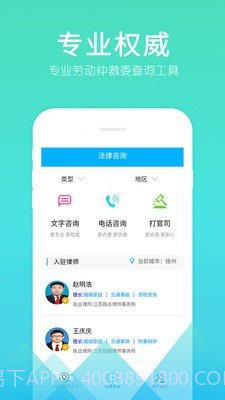 劳动仲裁委查询v1.0.16截图