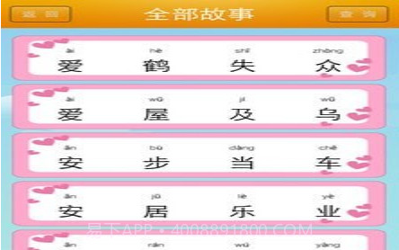 幼教成语故事v3.20截图